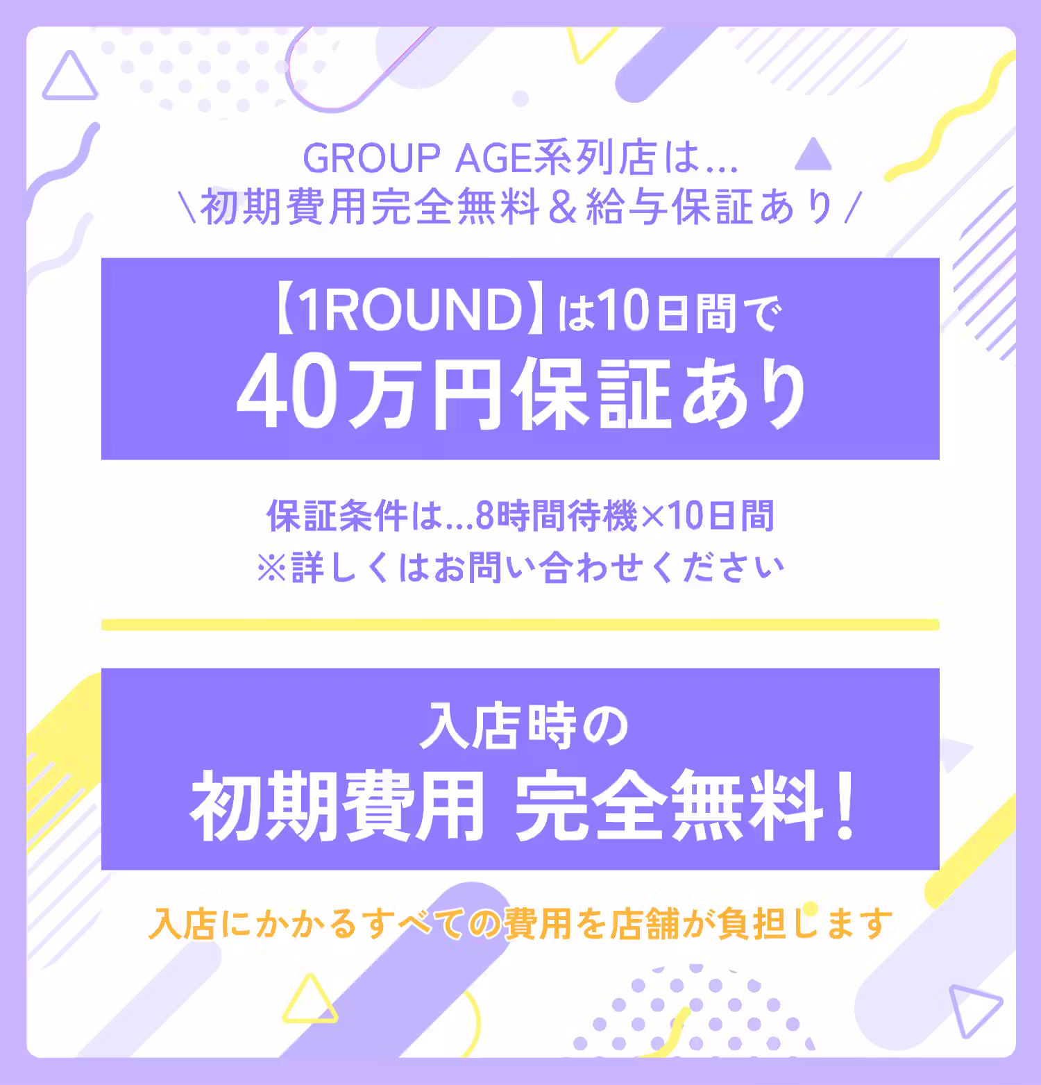 40万保証あり